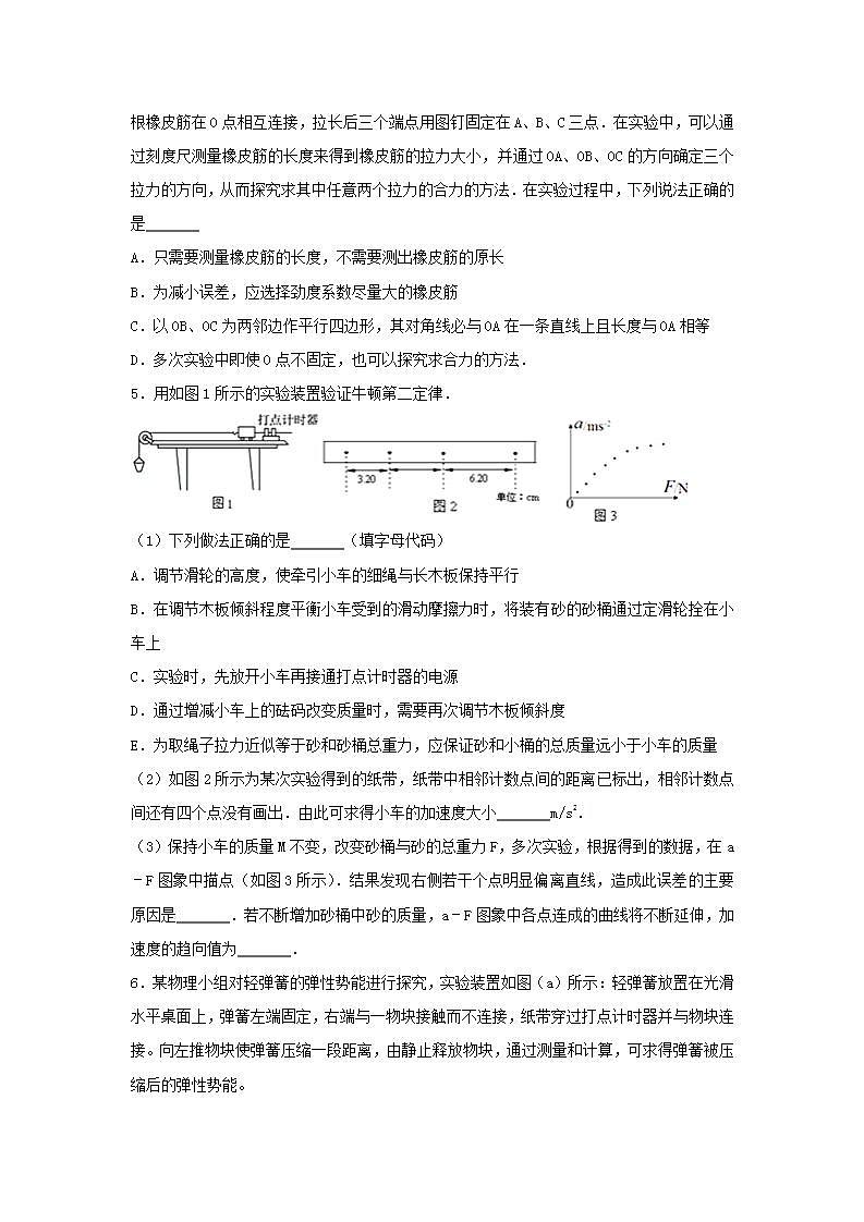 35力学实验 高考物理一轮复习经典题汇编含解析03