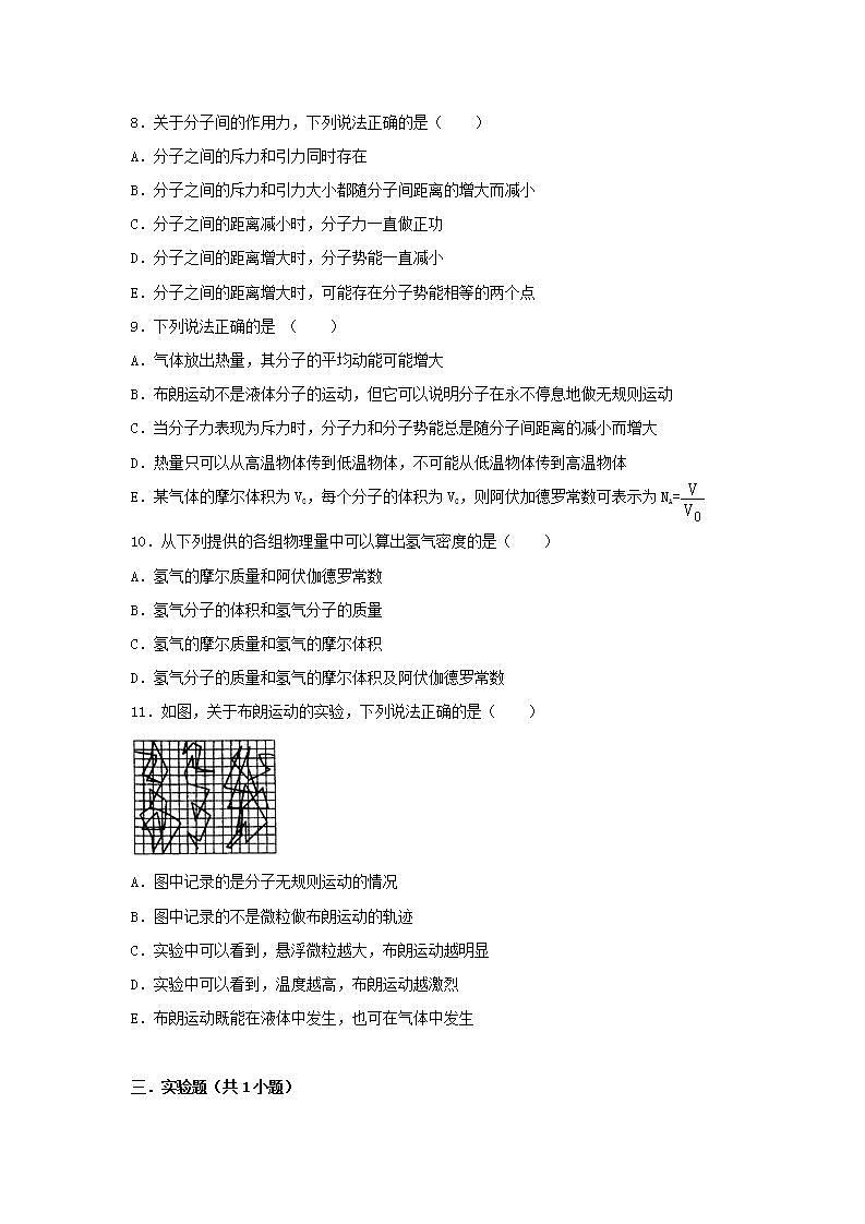 32分子动理论与内能 高考物理一轮复习经典题汇编含解析第3页