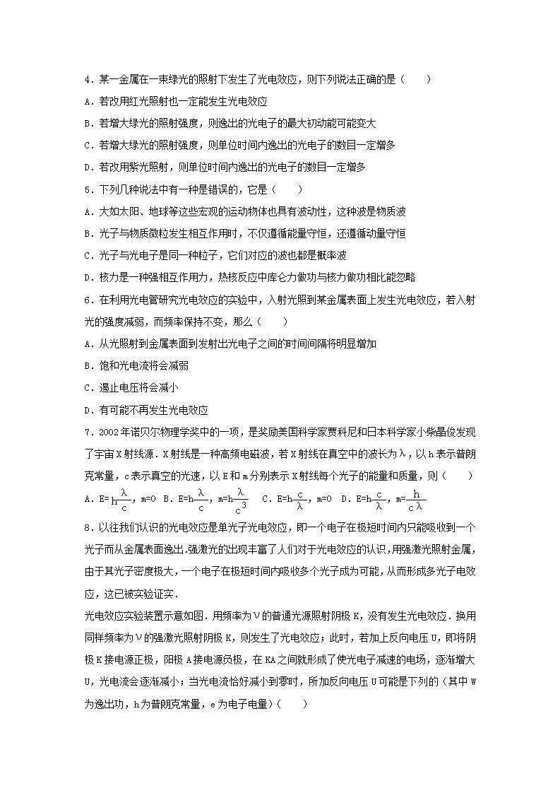 29光的波粒二象性 高考物理一轮复习经典题汇编含解析02