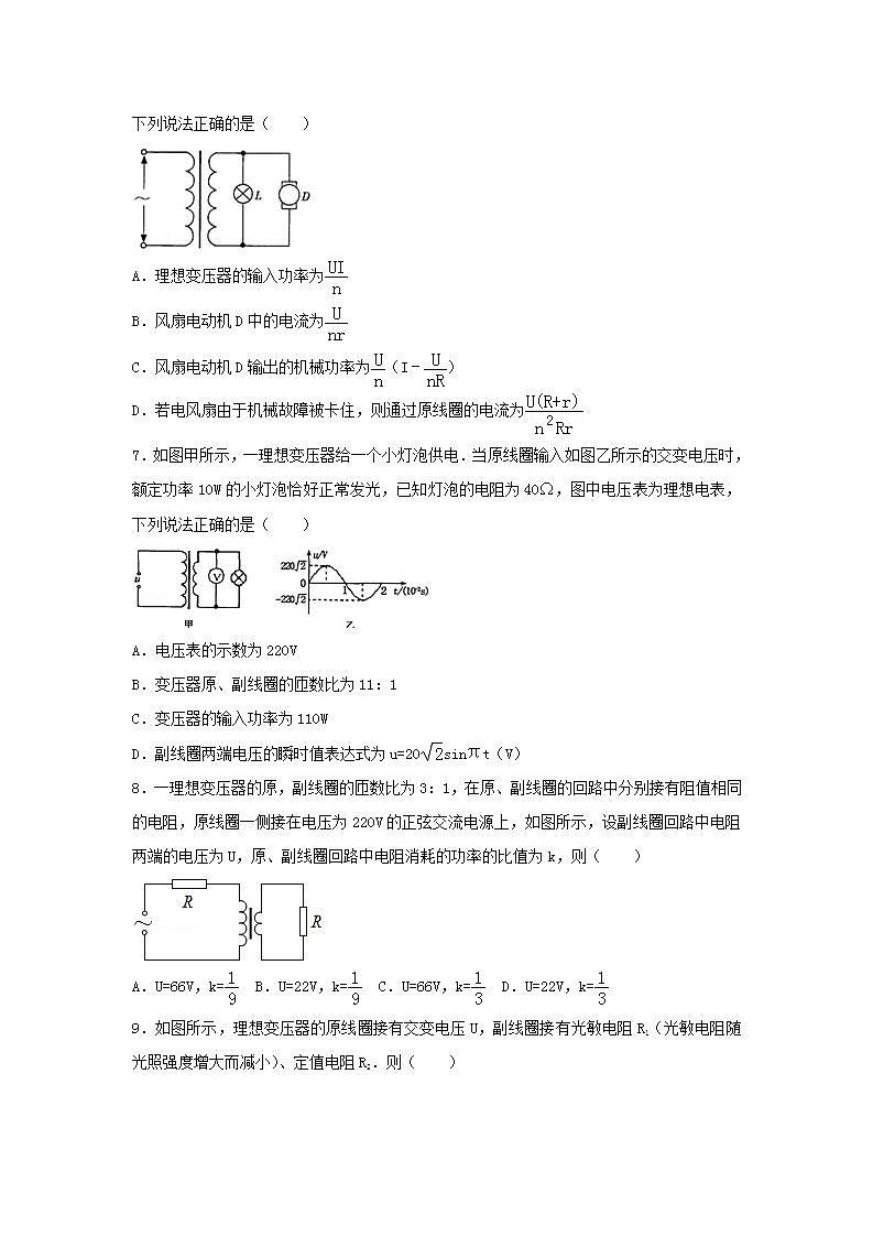 28变压器 高考物理一轮复习经典题汇编含解析第3页