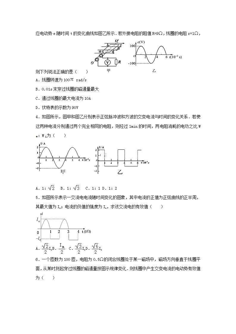 27交变电流 高考物理一轮复习经典题汇编含解析第2页