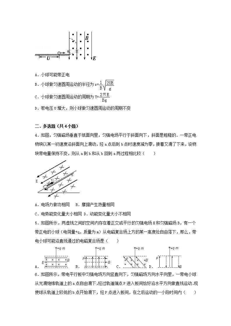 24復(fù)合場重力電場力洛倫茲力 高考物理一輪復(fù)習(xí)經(jīng)典題匯編含解析第2頁