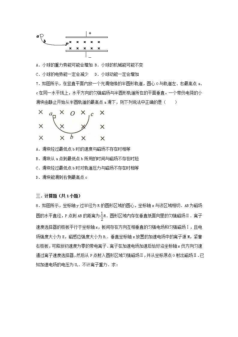 24復(fù)合場重力電場力洛倫茲力 高考物理一輪復(fù)習(xí)經(jīng)典題匯編含解析第3頁
