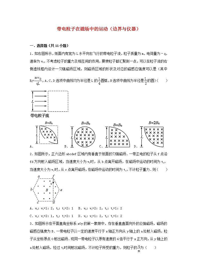 23带电粒子在磁场中的运动边界与仪器 高考物理一轮复习经典题汇编含解析第1页