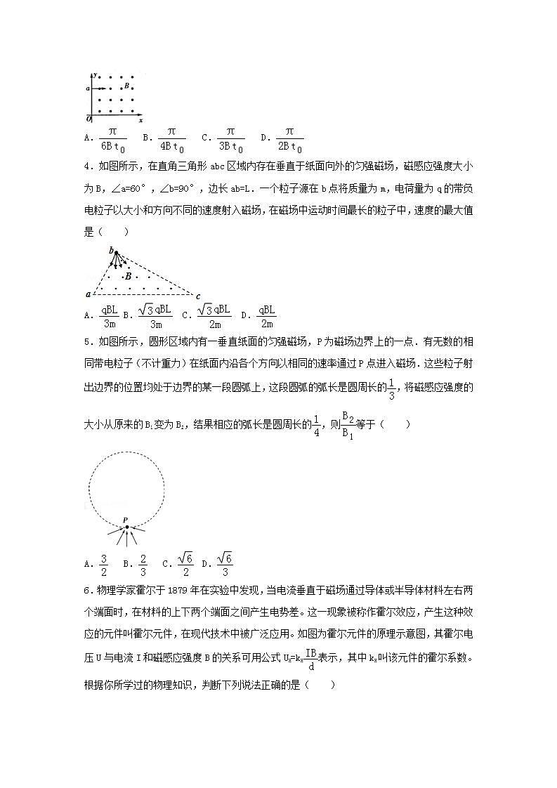 23带电粒子在磁场中的运动边界与仪器 高考物理一轮复习经典题汇编含解析第2页