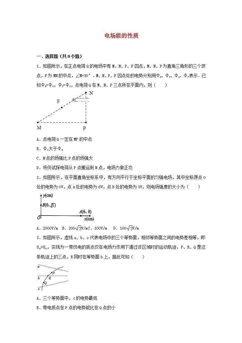 19电场能的性质 高考物理一轮复习经典题汇编含解析01