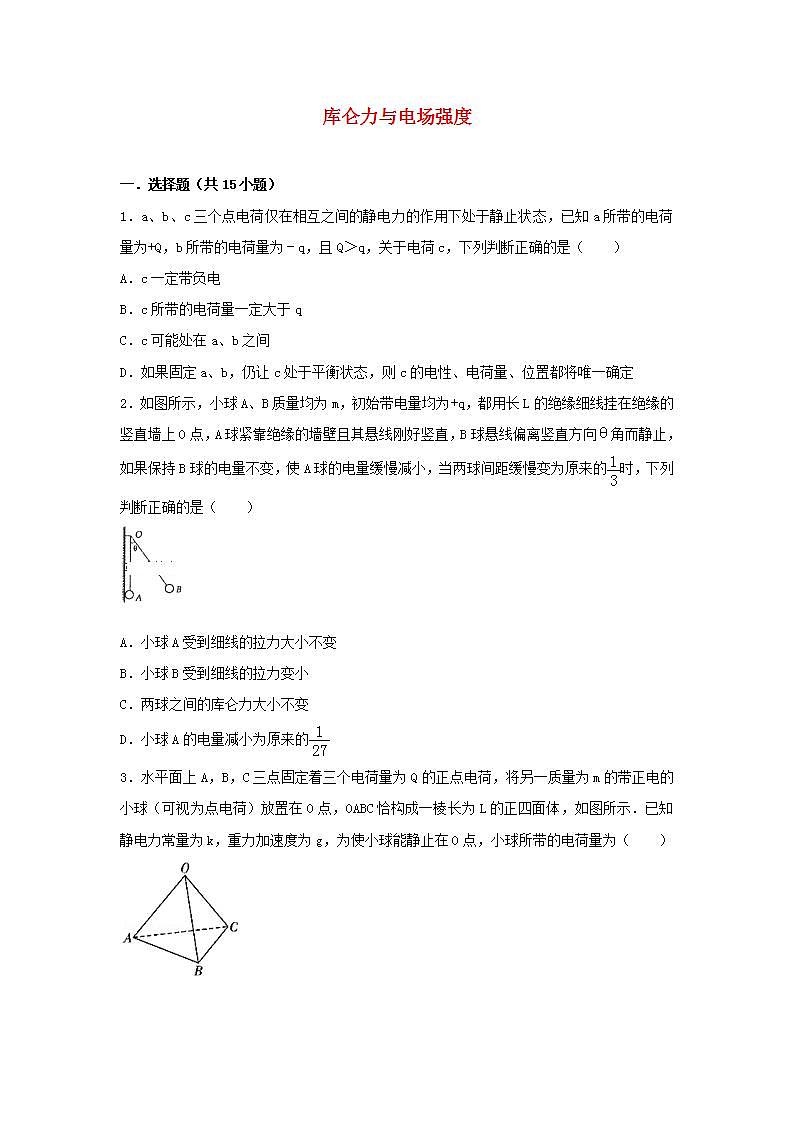 18库仑力与电场强度 高考物理一轮复习经典题汇编含解析第1页