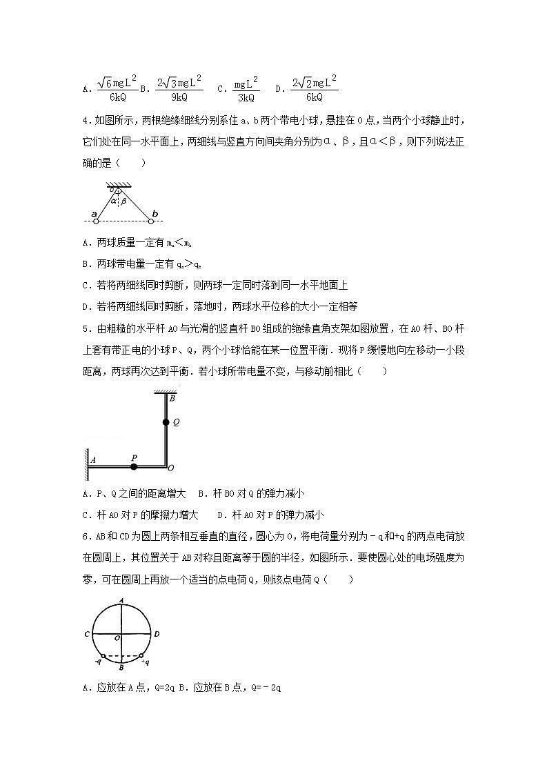 18库仑力与电场强度 高考物理一轮复习经典题汇编含解析第2页