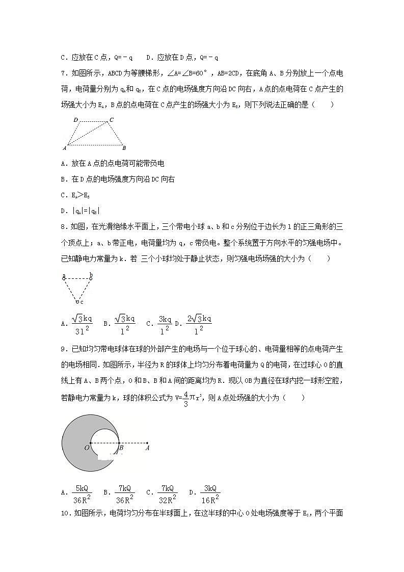 18库仑力与电场强度 高考物理一轮复习经典题汇编含解析第3页