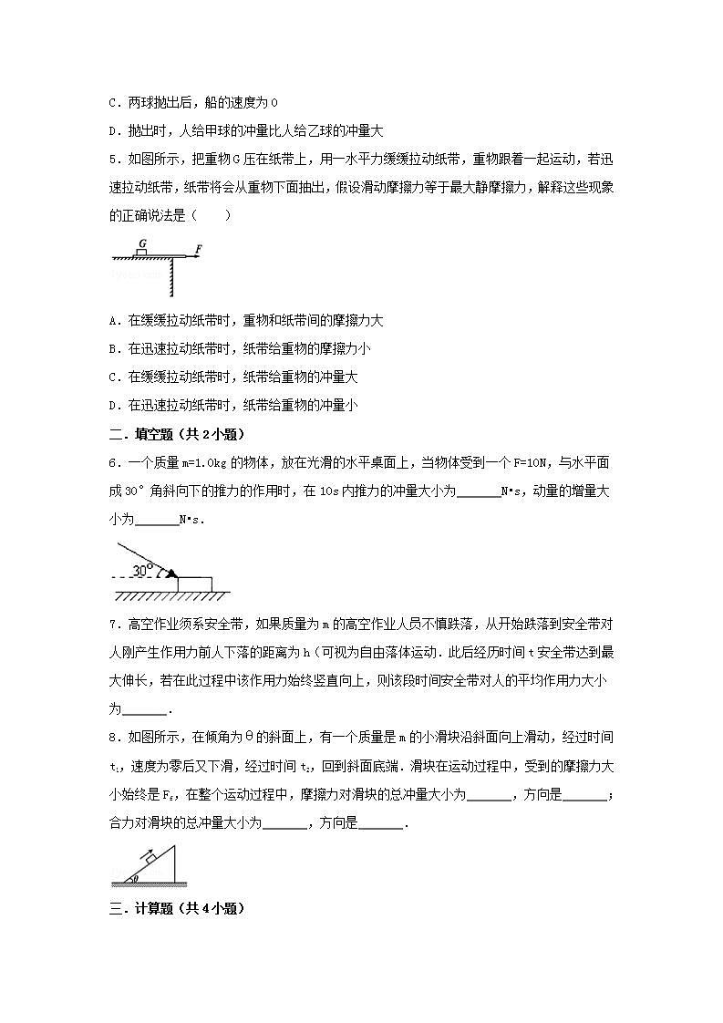 16动量定理动量守恒 高考物理一轮复习经典题汇编含解析第2页