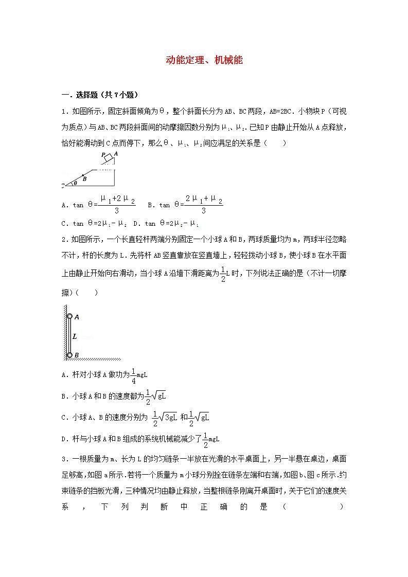 15动能定理机械能 高考物理一轮复习经典题汇编含解析第1页