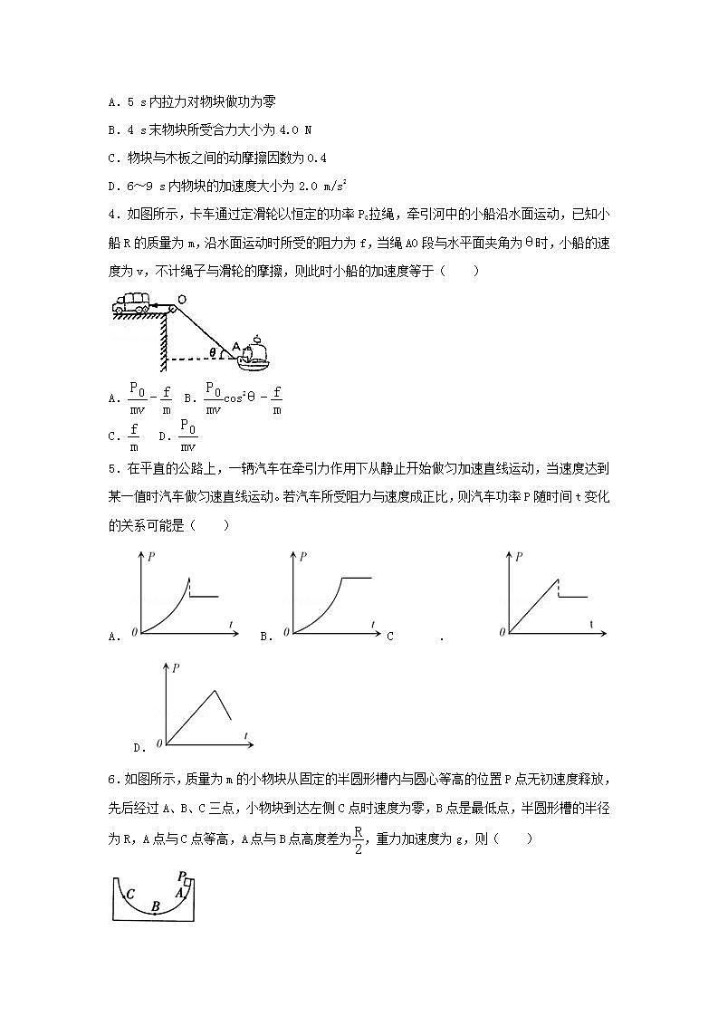 14功和功率 高考物理一轮复习经典题汇编含解析02