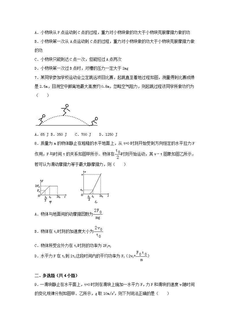 14功和功率 高考物理一轮复习经典题汇编含解析03