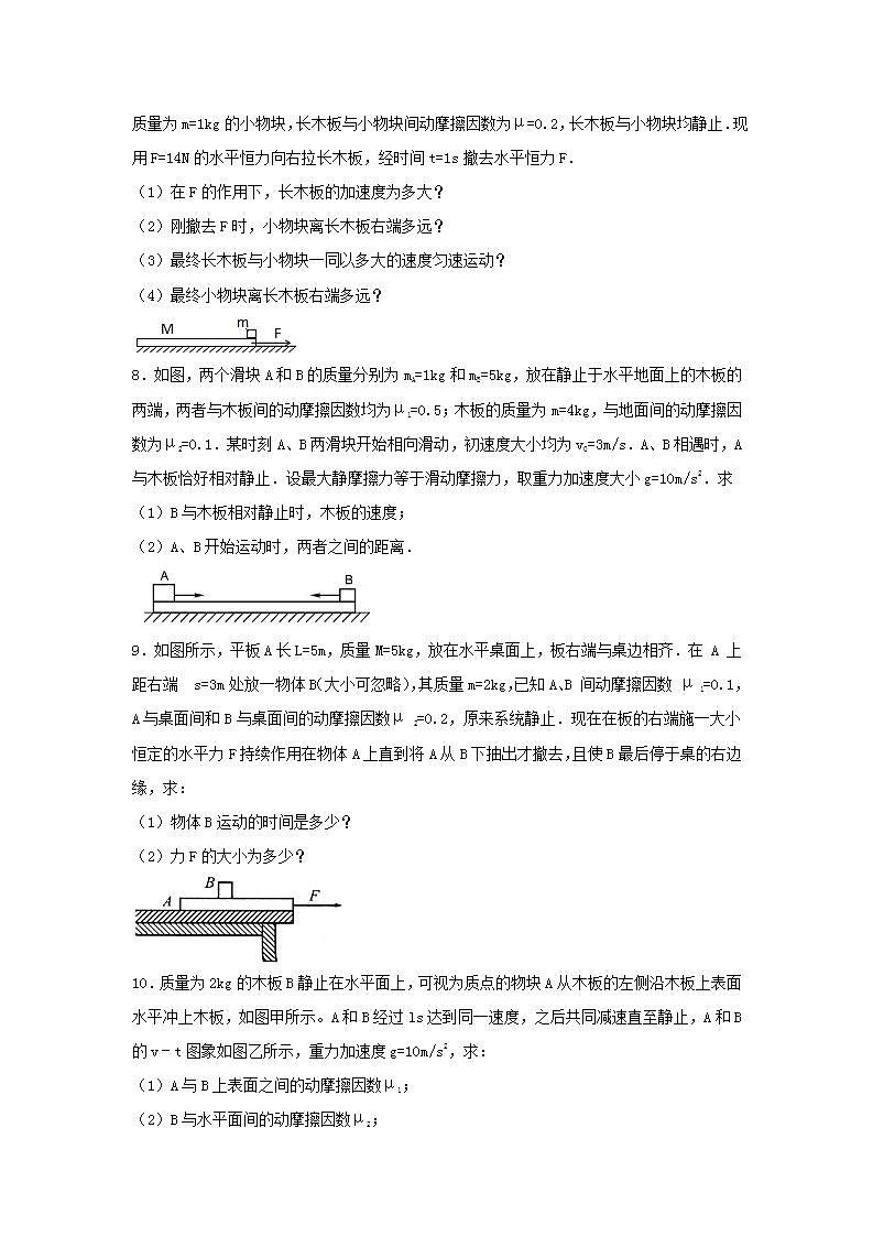 8板块模型 高考物理一轮复习经典题汇编含解析03