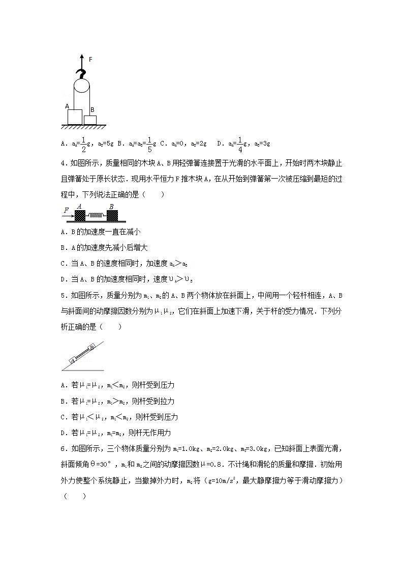 7连接体 高考物理一轮复习经典题汇编含解析02