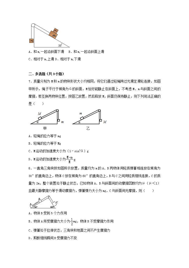 7连接体 高考物理一轮复习经典题汇编含解析03