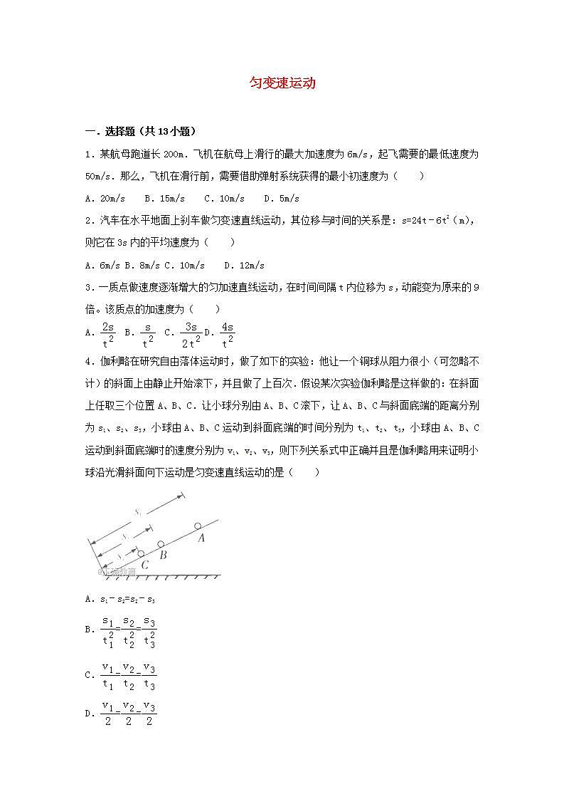 1匀变速运动 高考物理一轮复习经典题汇编含解析第1页