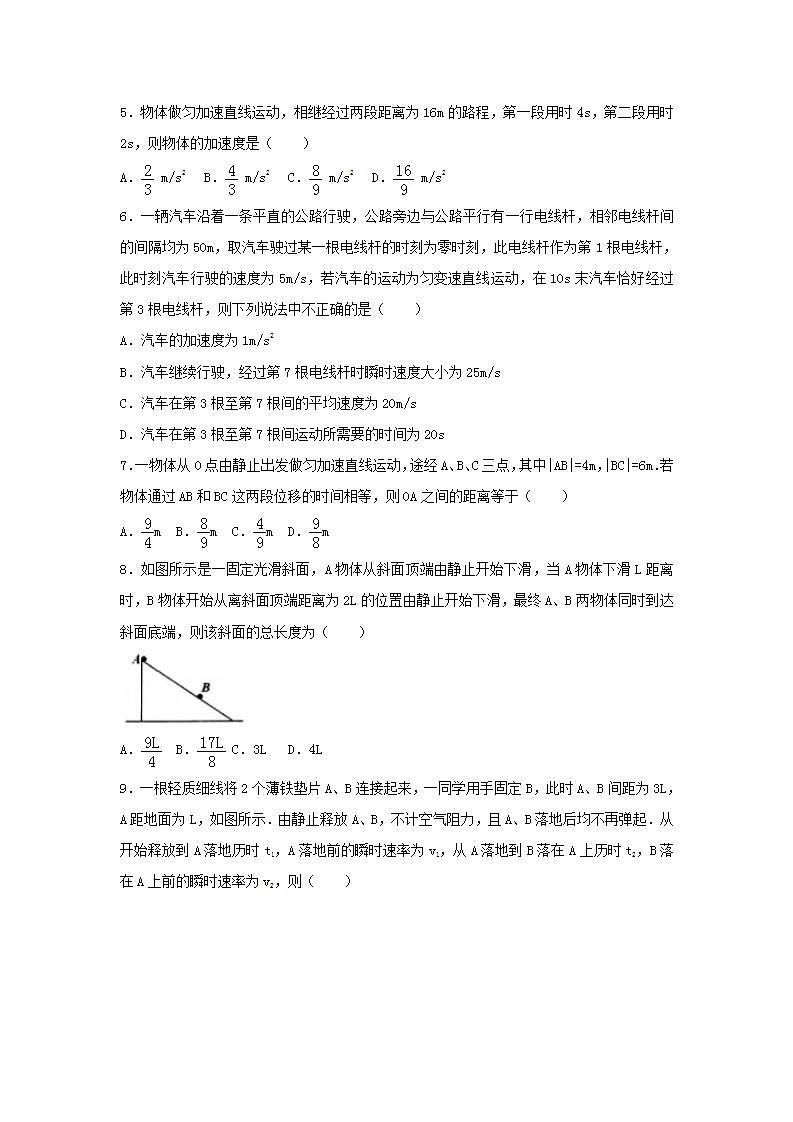1匀变速运动 高考物理一轮复习经典题汇编含解析第2页
