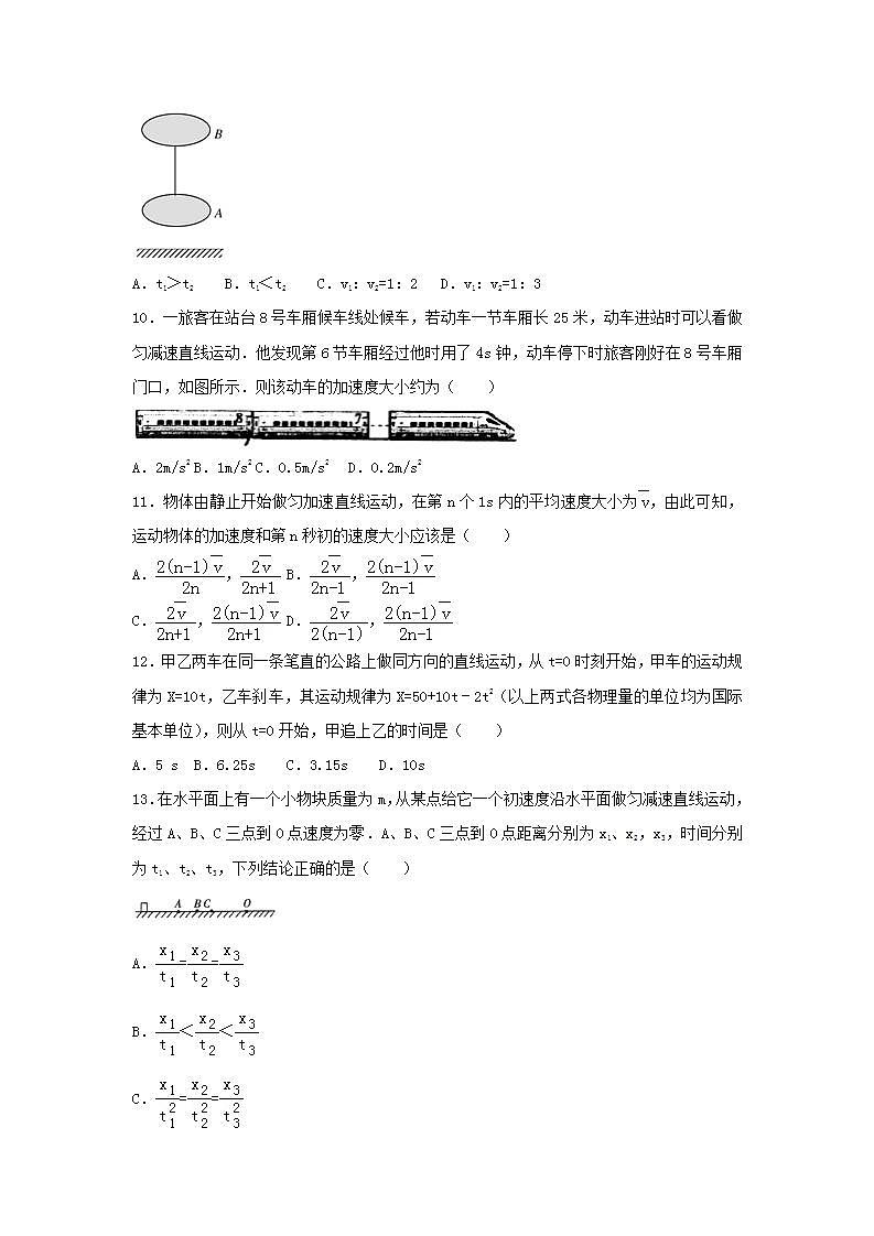1匀变速运动 高考物理一轮复习经典题汇编含解析第3页