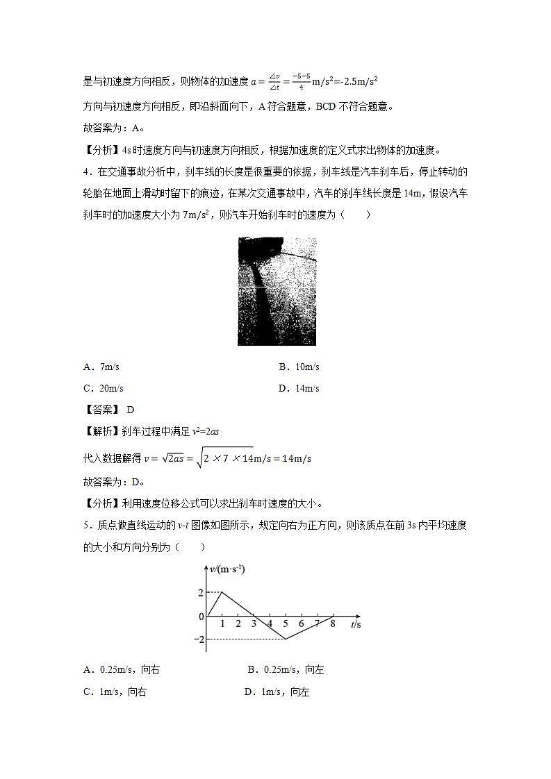 人教版(2019)高中物理 必修一 2.2 匀变速直线运动的速度与时间的关系 习题第2页