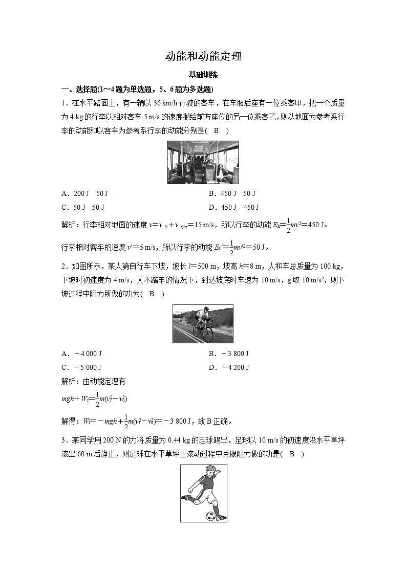 人教版高中物理必修2 7.7 动能和动能定理 练习第1页