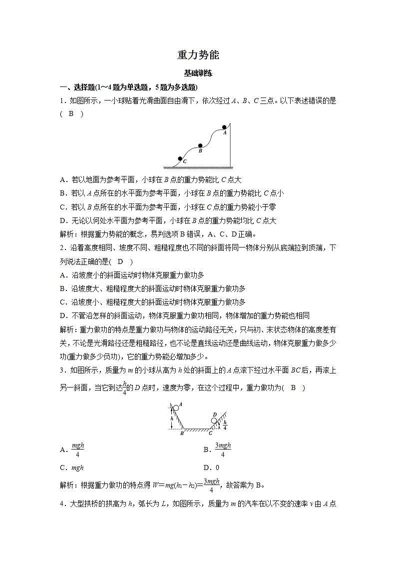 人教版高中物理必修2 7.4 重力势能 练习第1页