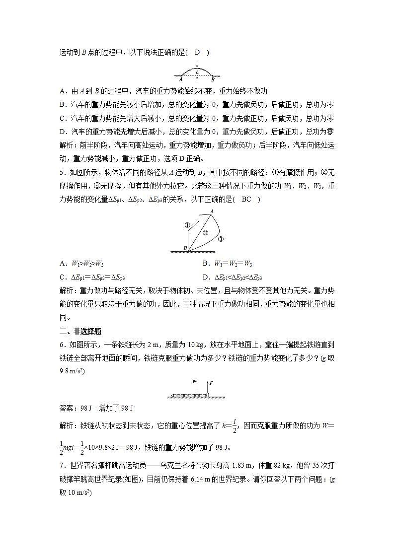 人教版高中物理必修2 7.4 重力势能 练习第2页