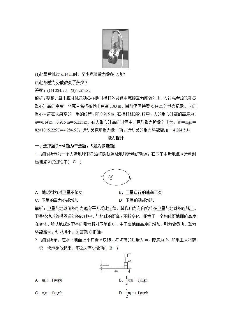 人教版高中物理必修2 7.4 重力势能 练习第3页