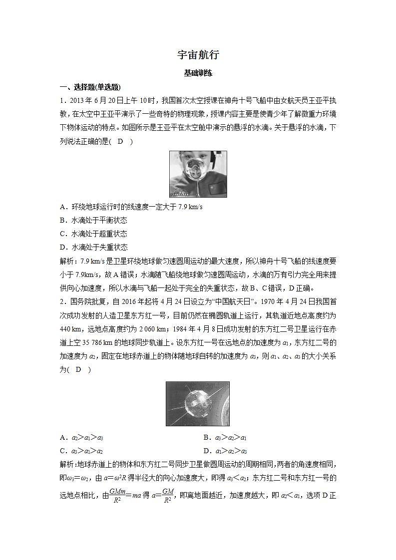 人教版高中物理必修2 6.5 宇宙航行 練習(xí)第1頁