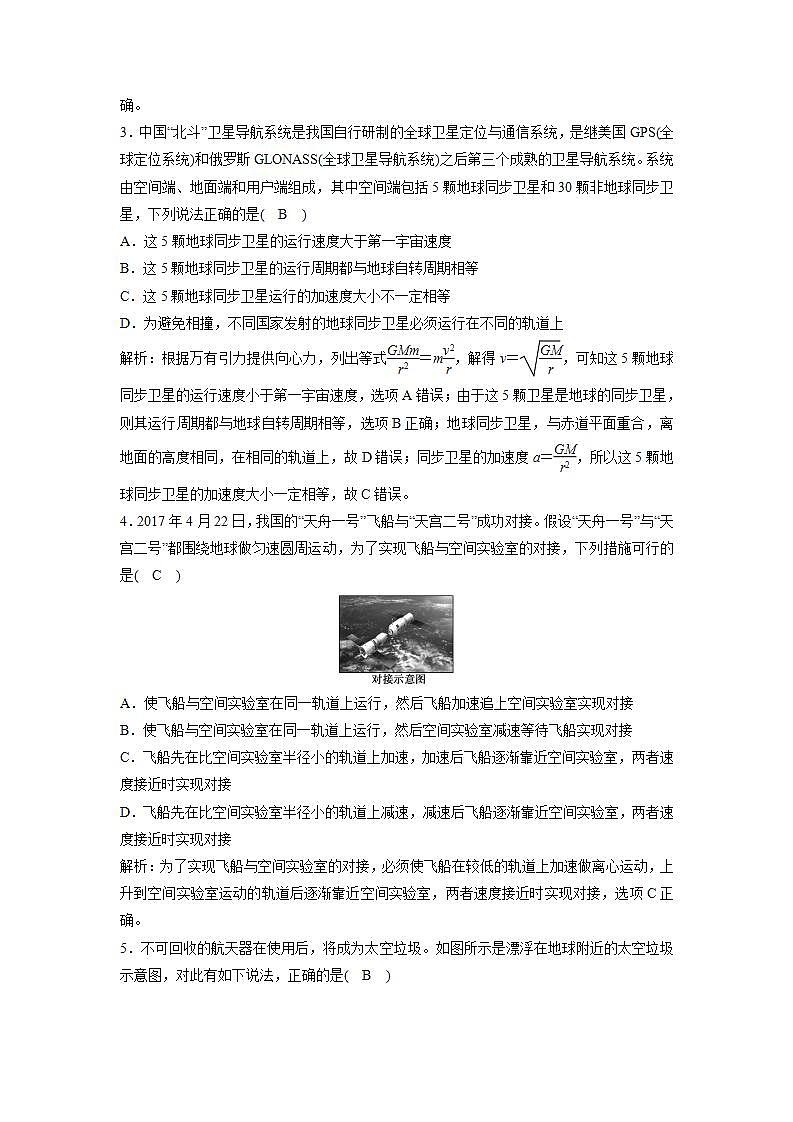 人教版高中物理必修2 6.5 宇宙航行 練習(xí)第2頁