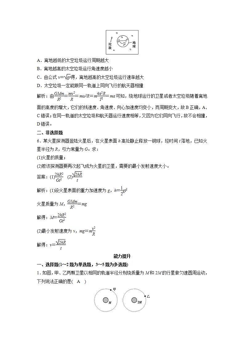 人教版高中物理必修2 6.5 宇宙航行 練習(xí)第3頁