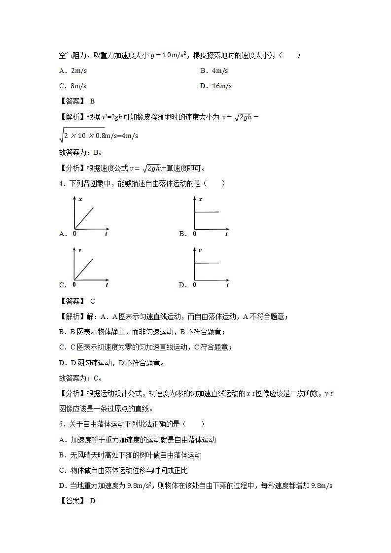 人教版(2019)高中物理 必修一:2.4 自由落体运动 习题第2页