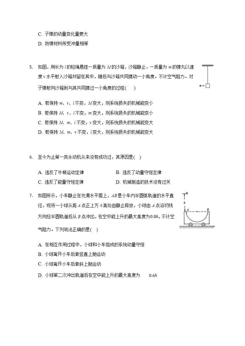 人教版物理选择性必修第三册同步练习3.3《能量守恒定律》（含解析）02