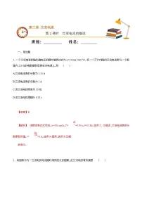 物理选择性必修 第二册第三章 交变电流2 交变电流的描述第2课时课时练习