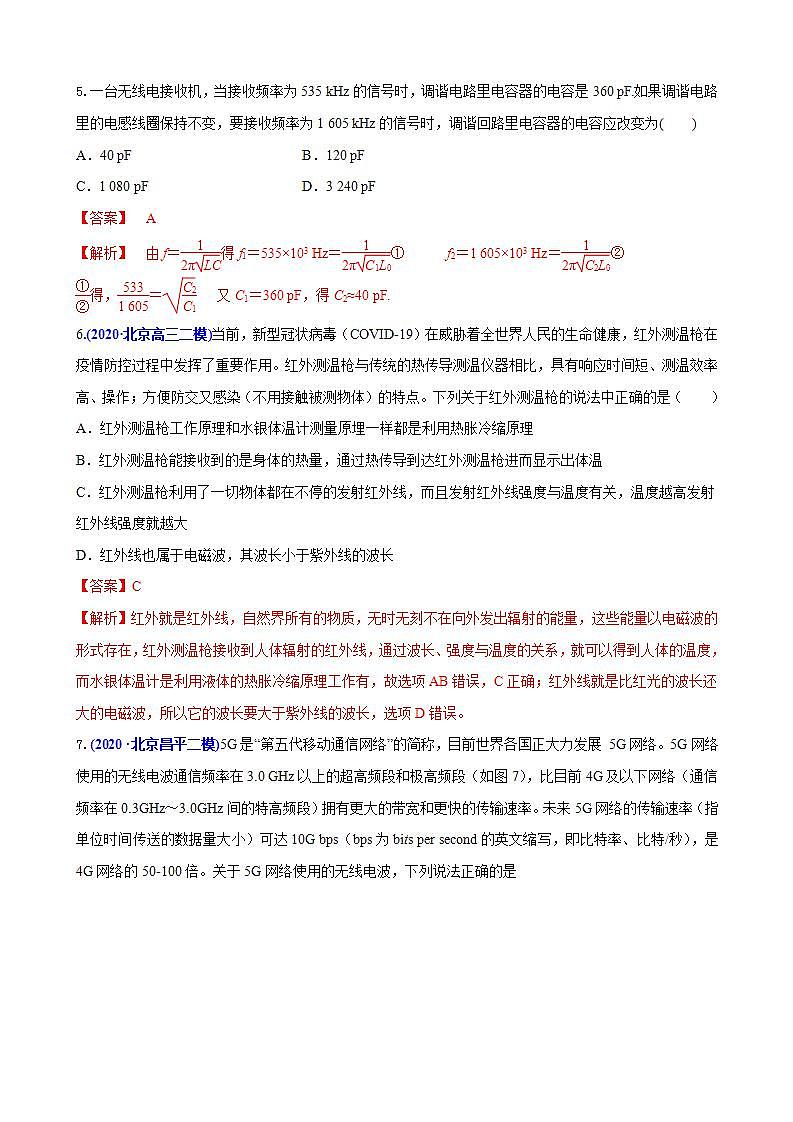 人教版高中物理选择性必修第二册第四章《电磁振荡电磁波》单元能力提升卷(解析版)03