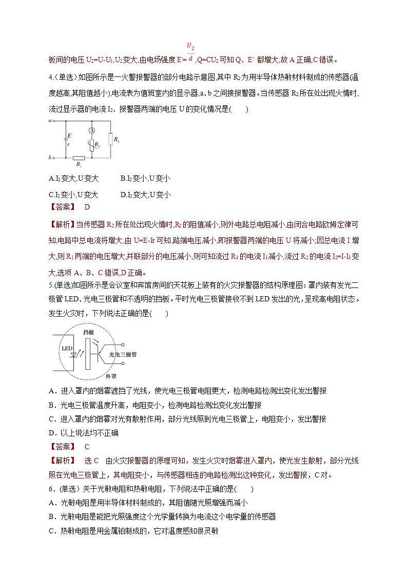 人教版高中物理选择性必修第二册同步练习5.2《常见传感器的工作原理及应用》(解析版)第2页