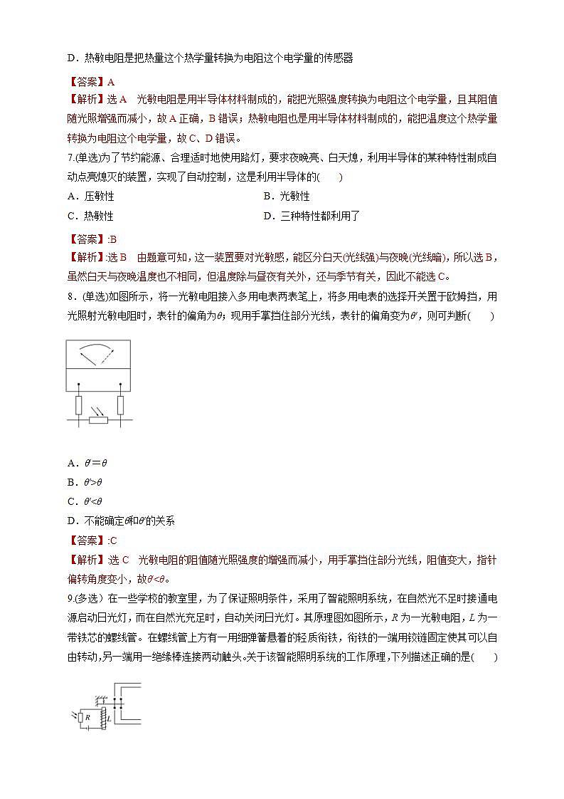 人教版高中物理选择性必修第二册同步练习5.2《常见传感器的工作原理及应用》(解析版)第3页