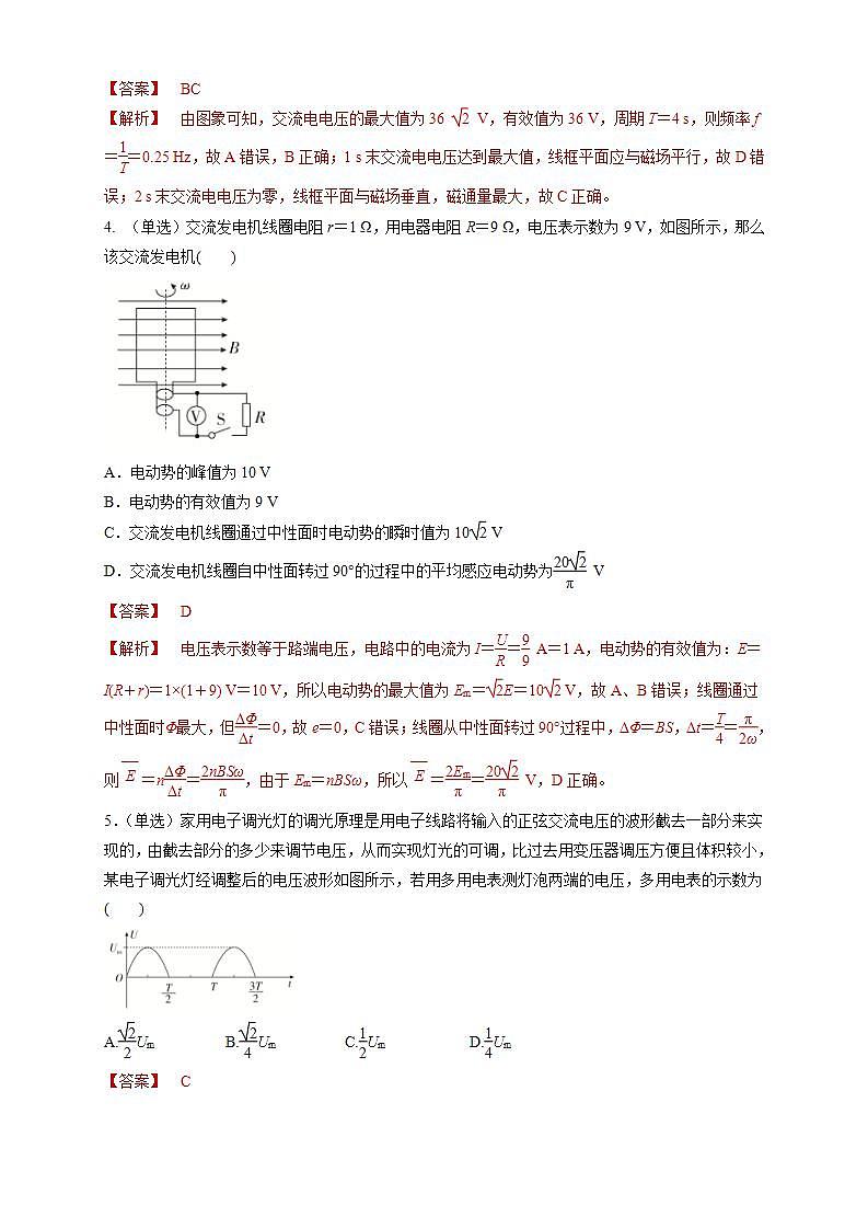 人教版高中物理选择性必修第二册同步练习3.2《交变电流的描述》(解析版)02