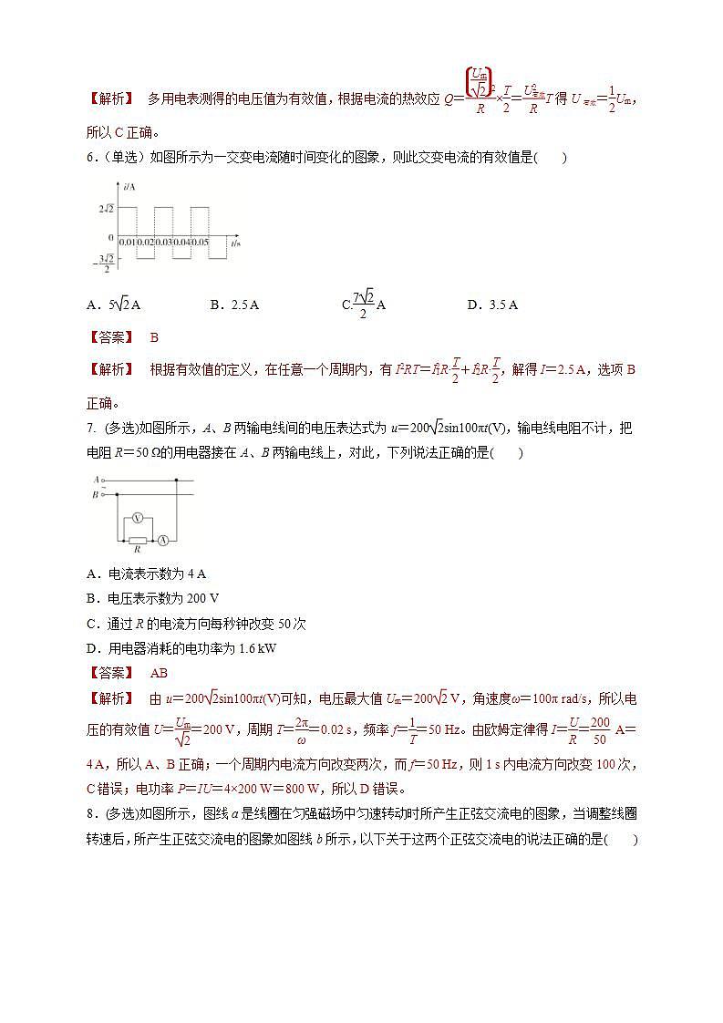 人教版高中物理选择性必修第二册同步练习3.2《交变电流的描述》(解析版)03