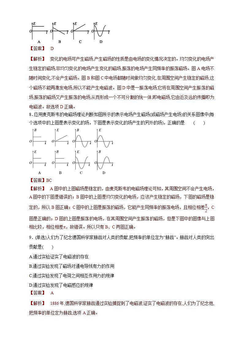 人教版高中物理选择性必修第二册同步练习4.2《电磁场与电磁波》(解析版)03
