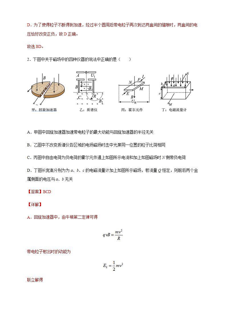 人教版高中物理选择性必修第二册同步练习1.4《质谱仪与回旋加速器练习(解析版)02