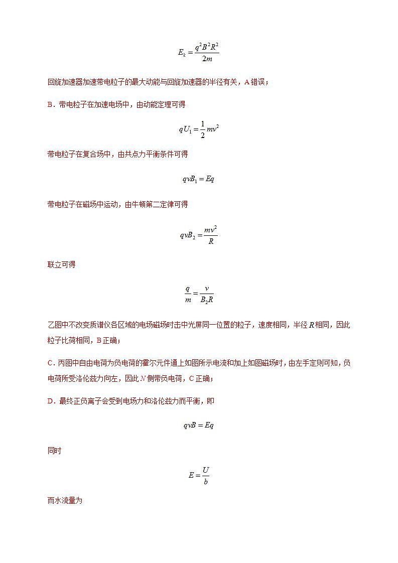 人教版高中物理选择性必修第二册同步练习1.4《质谱仪与回旋加速器练习(解析版)03