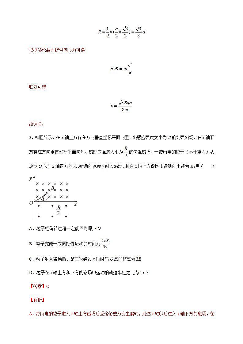 人教版高中物理选择性必修第二册同步练习1.3《带电粒子在匀强磁场中的运动》(解析版)第2页