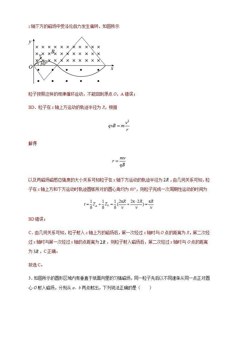 人教版高中物理选择性必修第二册同步练习1.3《带电粒子在匀强磁场中的运动》(解析版)第3页