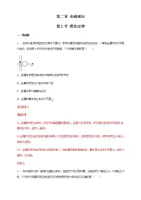 高中物理人教版 (2019)选择性必修 第二册1 楞次定律课后复习题
