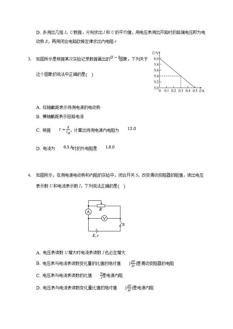 人教版高中物理必修第三册同步练习:12.3《实验:电池电动势和内阻的测量》(含答案)02