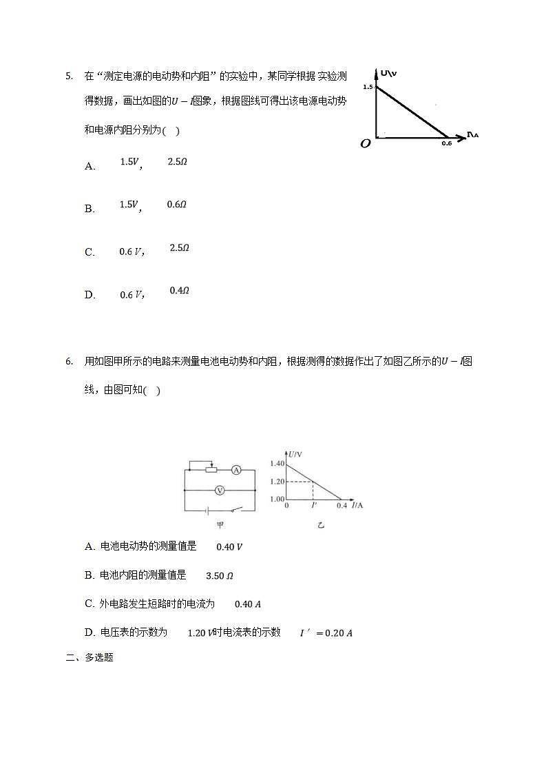 人教版高中物理必修第三册同步练习:12.3《实验:电池电动势和内阻的测量》(含答案)03