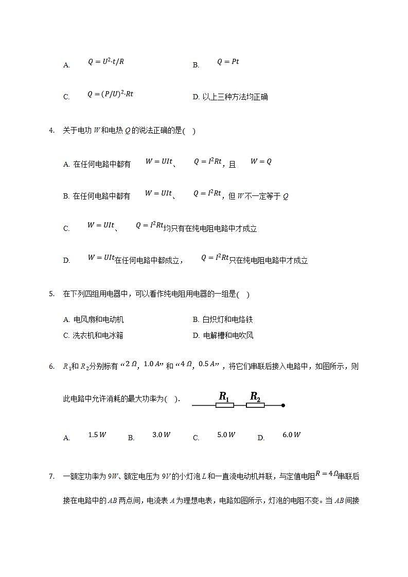 人教版高中物理必修第三册同步练习:12.1《电路中的能量转化》(含答案)02