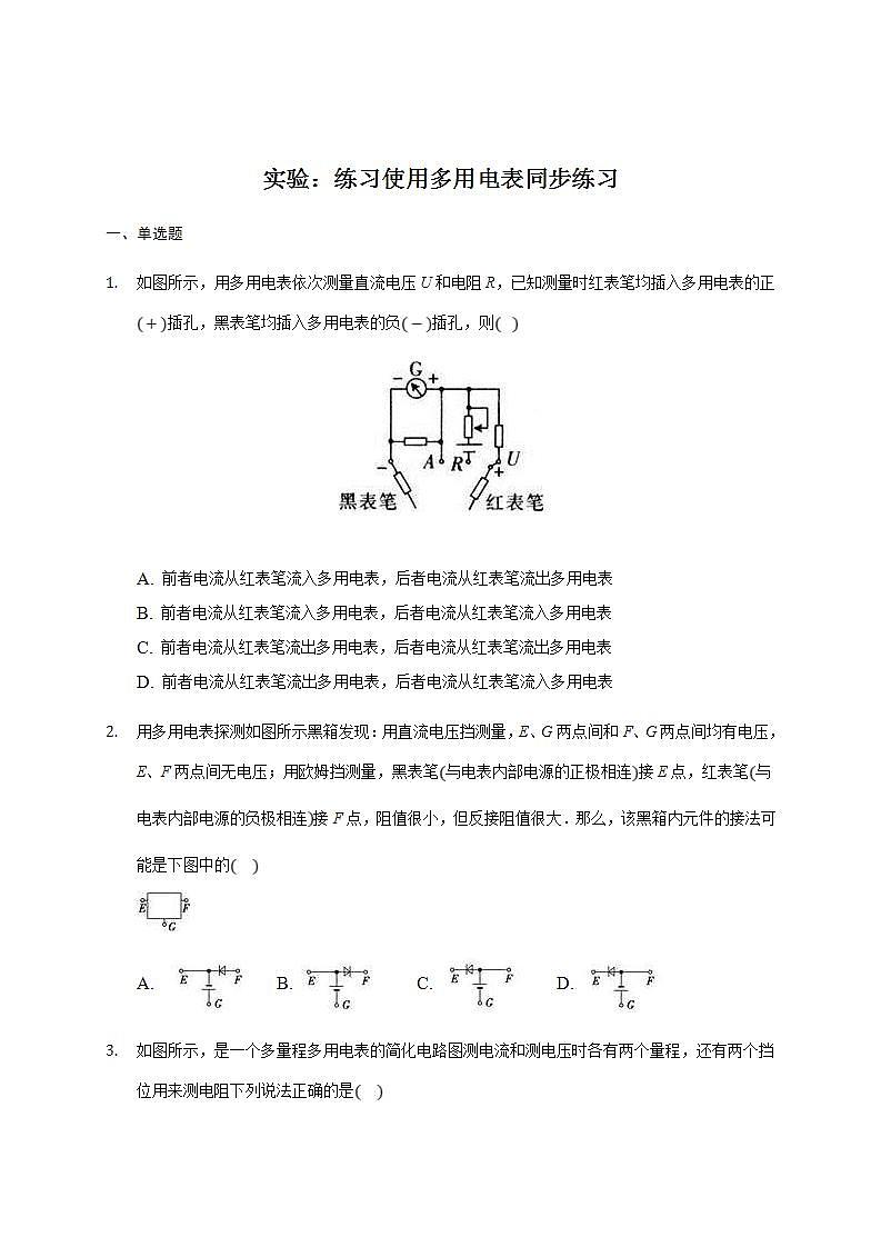 人教版高中物理必修第三册同步练习:11.5《实验:练习使用多用电表》(含答案)01