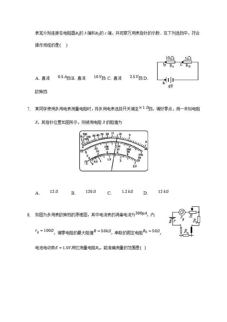 人教版高中物理必修第三册同步练习:11.5《实验:练习使用多用电表》(含答案)03